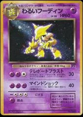 Dark Alakazam #65