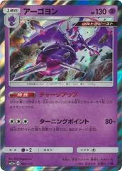 Naganadel [Reverse Holo] #66