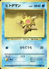 Staryu [No Rarity] #120