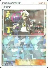 Guzma [Reverse Holo] #130