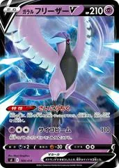 Galarian Articuno V #169