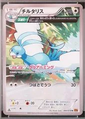 Altaria [1st Edition] #60