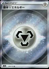 Metal Energy #258