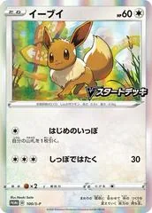 Eevee [Participation Prize] #100/S-P