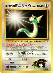 Erika's Dratini #147