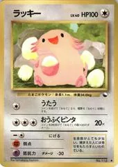 Chansey [Series 1] #113