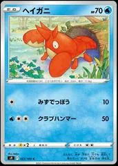 Corphish #23