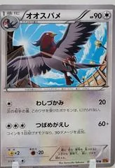 Swellow #57