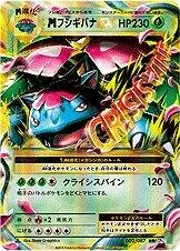 M Venusaur EX [1st Edition] #2