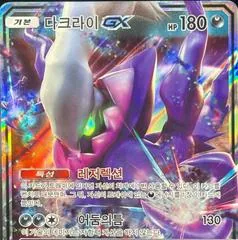 Darkrai GX #115/SM-P