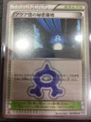 Team Aqua's Secret Base [1st Edition] #31