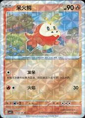 Fuecoco [Rotary] #304
