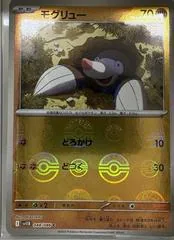Drilbur [Poke Ball] #48