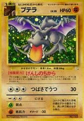 Aerodactyl #142