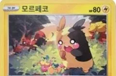 Morpeko #100/S-P