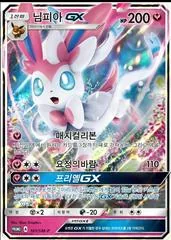 Sylveon GX #161/SM-P