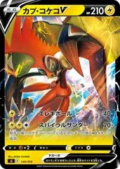 Tapu Koko V #149