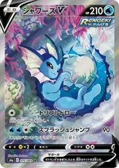 Vaporeon V #75