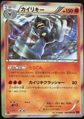 Machamp #44