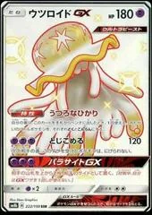 Nihilego GX #222