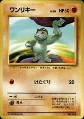 Machop [No Rarity] #66