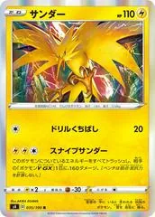 Zapdos #35