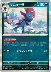 Weavile #120