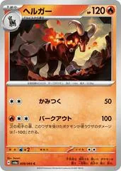 Houndoom #8