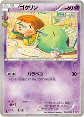 Gulpin #14