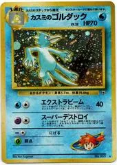 Misty's Golduck #55