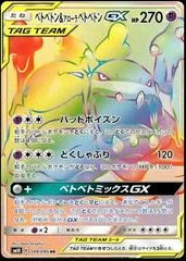 Muk & Alolan Muk GX #109