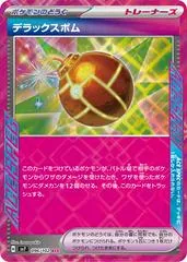 Deluxe Bomb #96