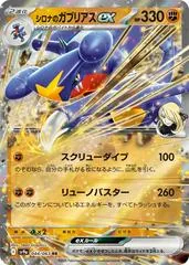 Cynthia's Garchomp ex #44
