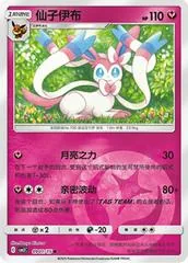 Sylveon #901