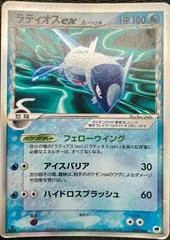 Latios ex [1st Edition] #23
