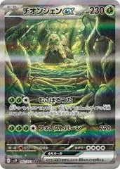 Wo-Chien ex #92