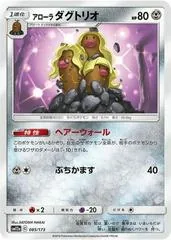 Alolan Dugtrio [Reverse Holo] #85