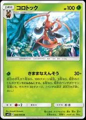 Kricketune #6