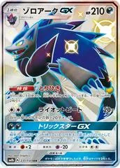 Zoroark GX #231