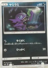 Sableye #63