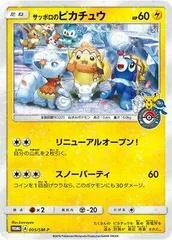 Sapporo's Pikachu #5/SM-P