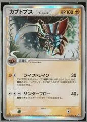 Kabutops [1st Edition] #21