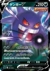 Gengar V [Holo] #1
