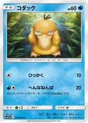 Psyduck #17