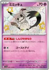 Mimikyu #265
