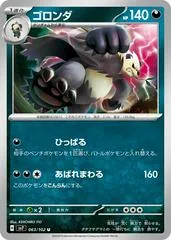 Pangoro #63