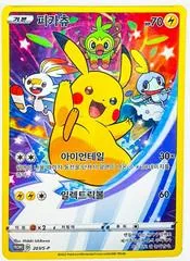 Pikachu #203/S-P
