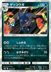 Greninja #28