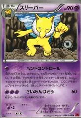 Hypno [1st Edition] #34