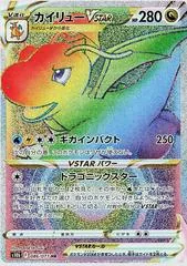 Dragonite VSTAR #86